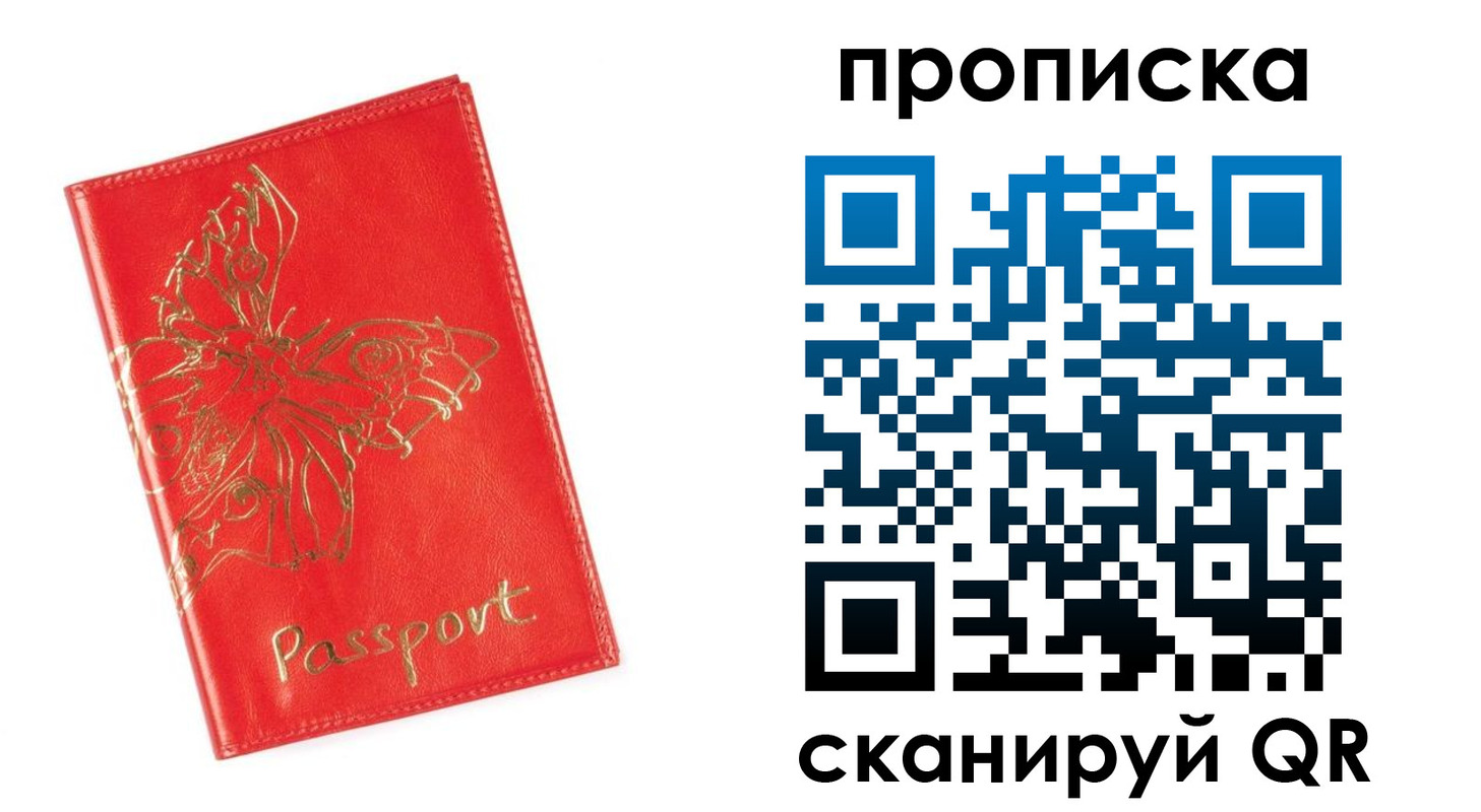прописка для работы в Рязанской области